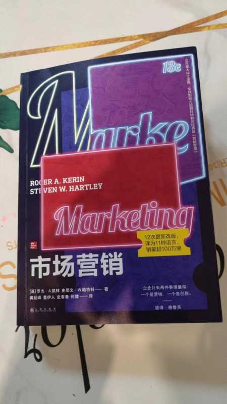 市场营销渠道相关理论有哪些，想要了解市场营销，看这一本书就够了