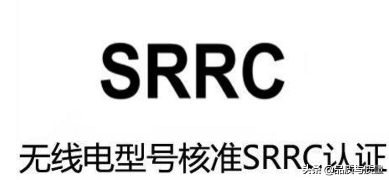 创业计划书产品服务怎么写，无线通讯产品SRRC认证介绍及认证流程