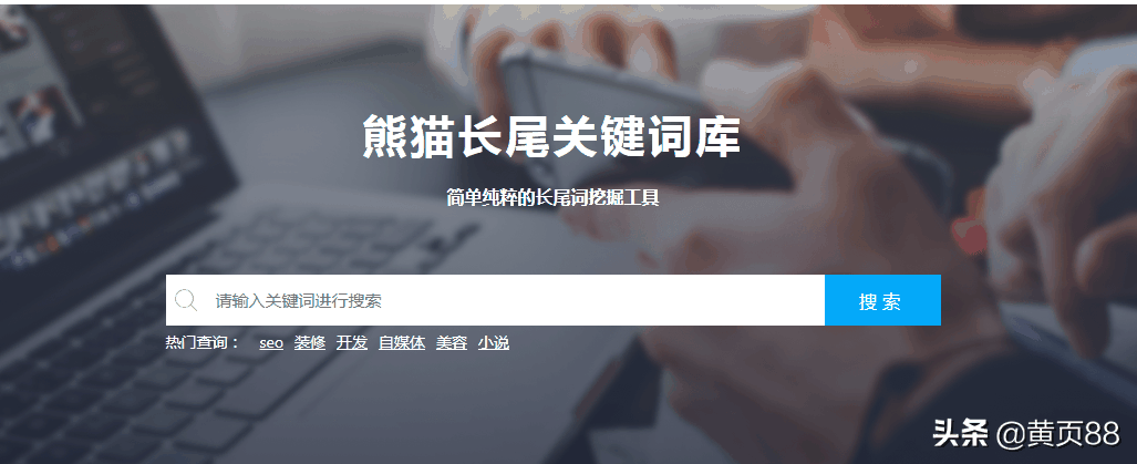 seo推广,网页，推荐8个SEO需要收藏的良心工具网站，想要提升网站权重就收藏